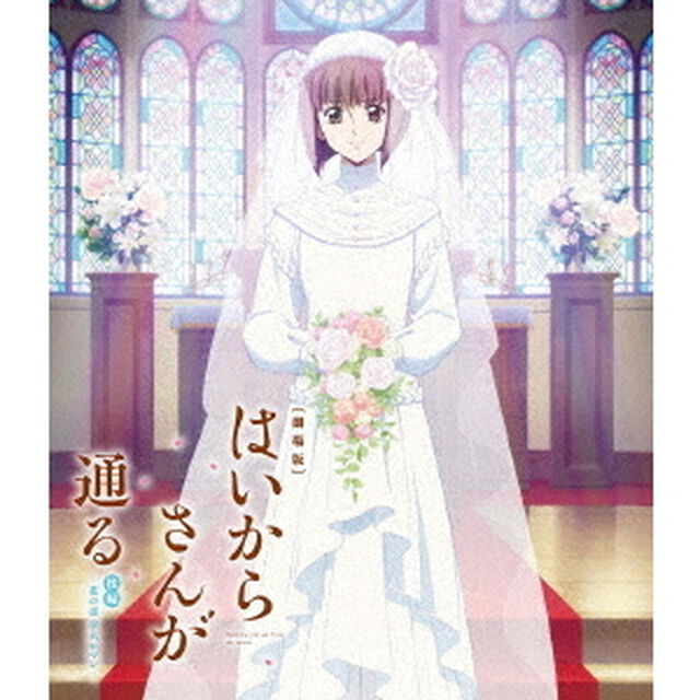 劇場版はいからさんが通る　後編－花の東京大ロマン－（Ｂｌｕ－ｒａｙ　Ｄｉｓｃ）
