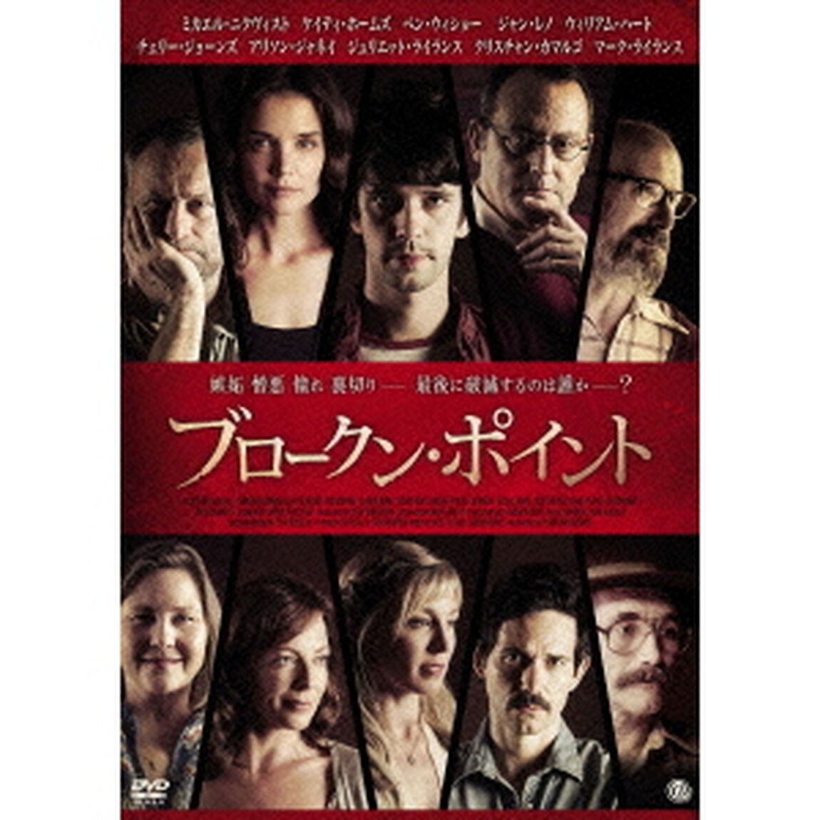 ブロークン・ポイント（ＤＶＤ）