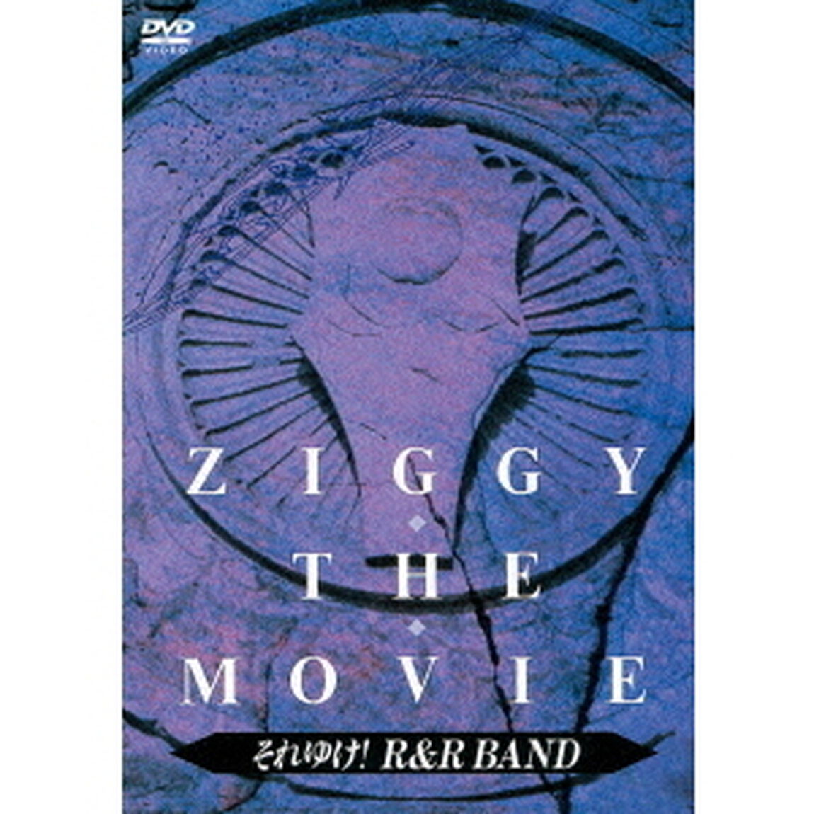 それゆけ！R＆R　BAND（ＤＶＤ）