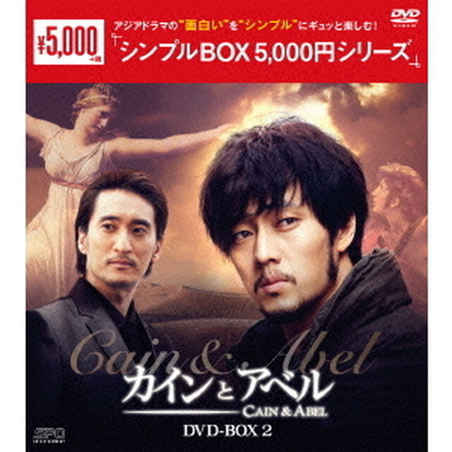 カインとアベル　DVD－BOX2（ＤＶＤ）