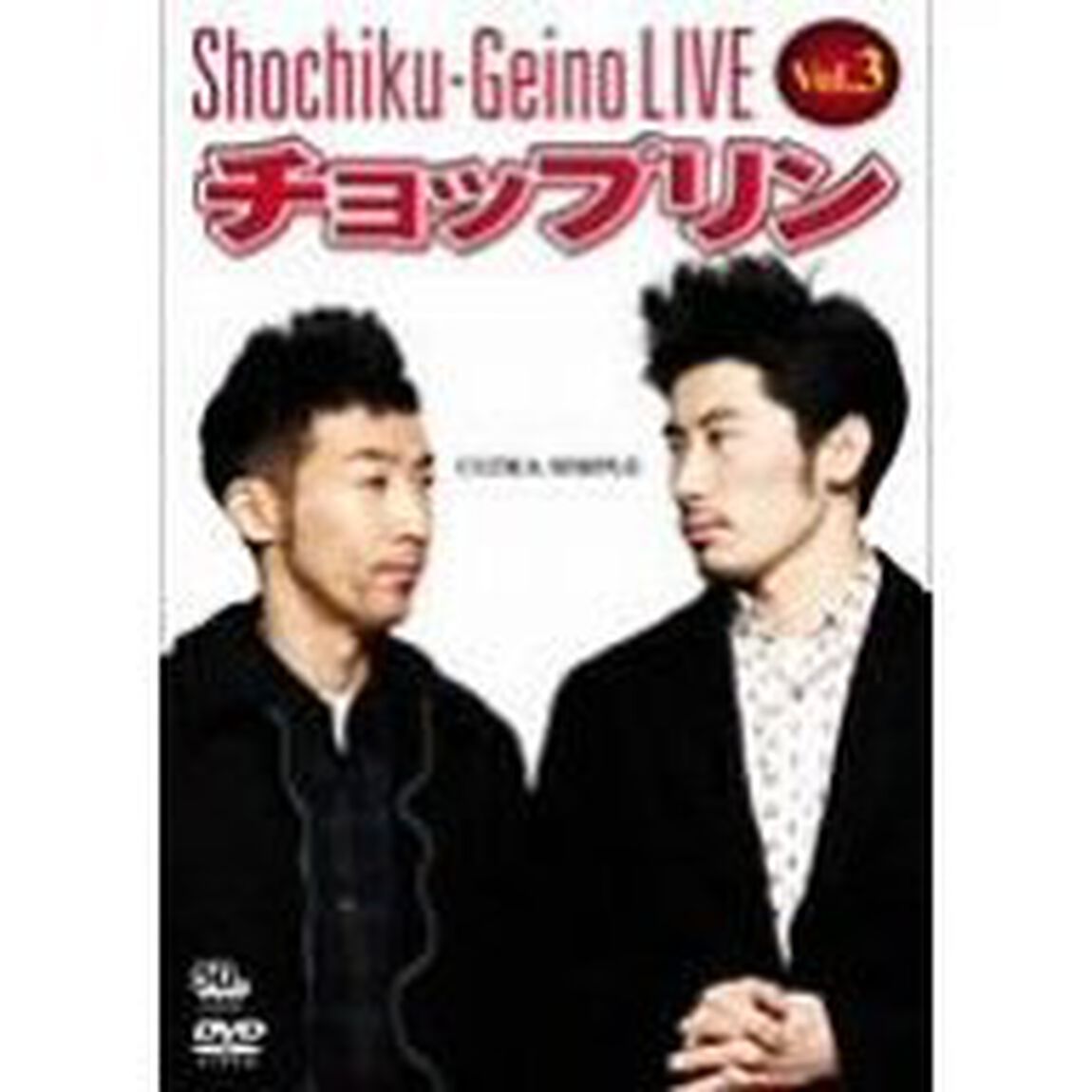 松竹芸能LIVE　Vol．3　チョップリン〜ULTRA　SIMPLE〜（ＤＶＤ）