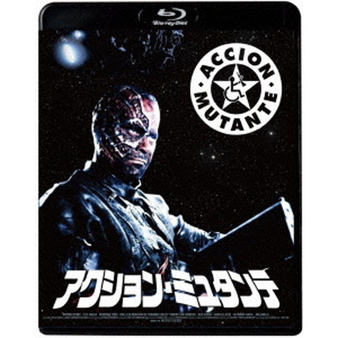 アクション・ミュタンテ（Ｂｌｕ－ｒａｙ　Ｄｉｓｃ）