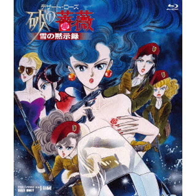 デザート・ローズ　砂の薔薇　雪の黙示録（Ｂｌｕ－ｒａｙ　Ｄｉｓｃ）