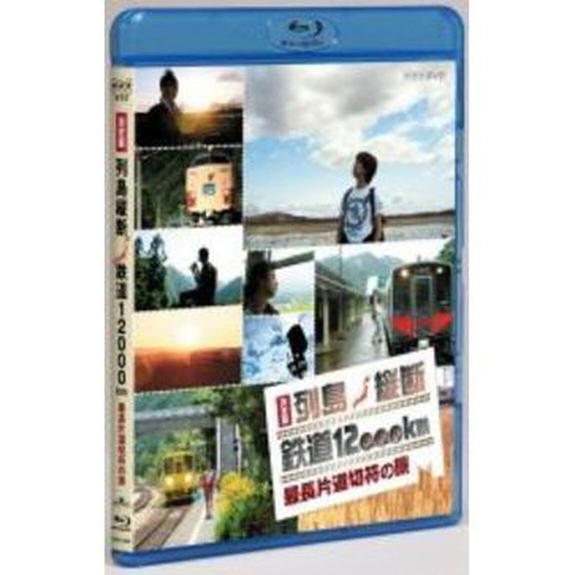 決定版　列島縦断　鉄道12，000km　最長片道切符の旅（Ｂｌｕ－ｒａｙ　Ｄｉｓｃ）
