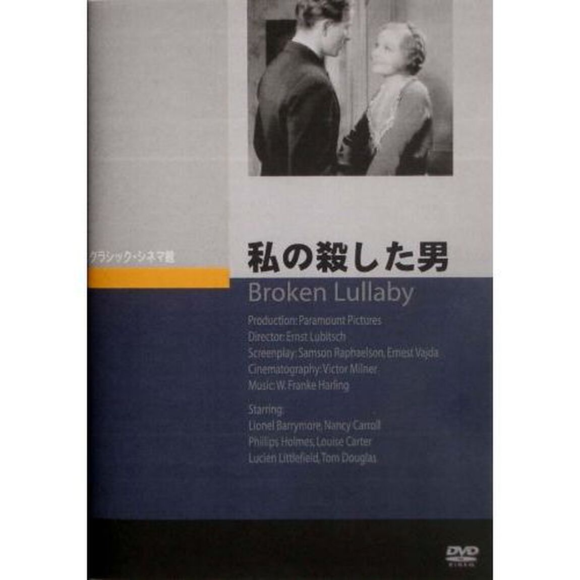 私の殺した男（ＤＶＤ）