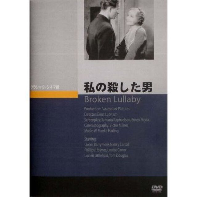 私の殺した男（ＤＶＤ）