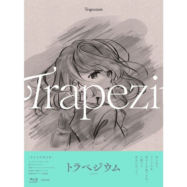トラペジウム ＜完全生産限定版＞（ＤＶＤ）
