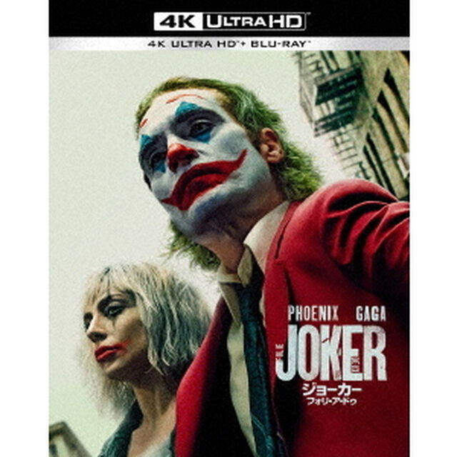 ジョーカー：フォリ・ア・ドゥ（Ｕｌｔｒａ ＨＤ Ｂｌｕ－ｒａｙ）