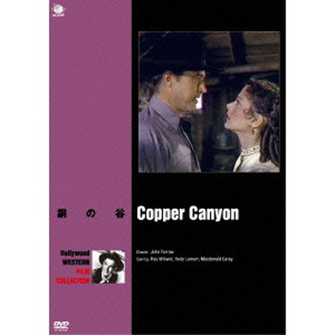 銅の谷（ＤＶＤ）