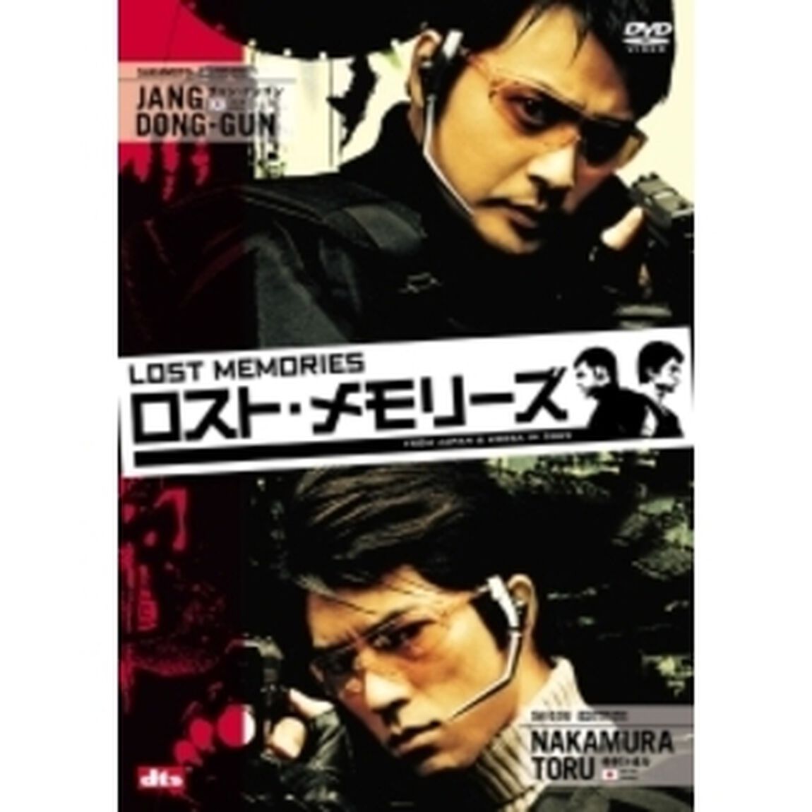 ロスト・メモリーズ ＜期間限定生産＞（ＤＶＤ）