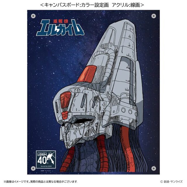【雑貨】重戦機エルガイム　レイヤードグラフ(R)　Bデザイン（その他）