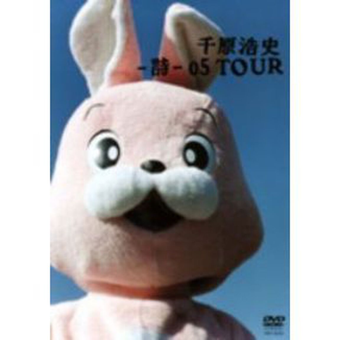 千原浩史－詩－05　TOUR（ＤＶＤ）