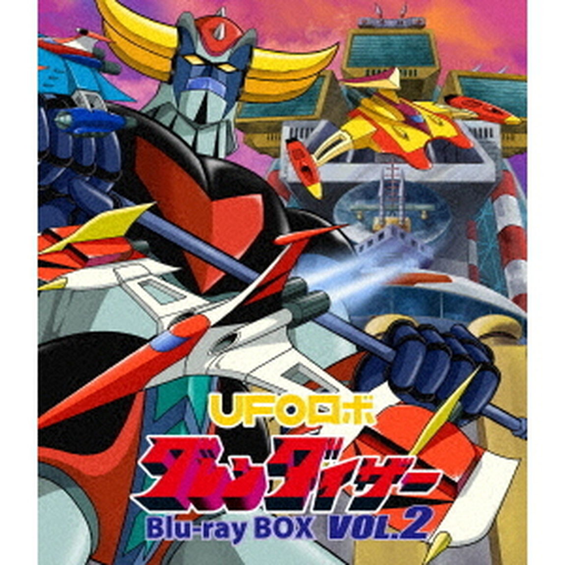 UFOロボ　グレンダイザー　Blu－ray　BOX　VOL．2（Ｂｌｕ－ｒａｙ　Ｄｉｓｃ）