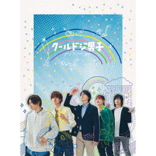 ドラマ 「クールドジ男子」 DVD-BOX（ＤＶＤ）