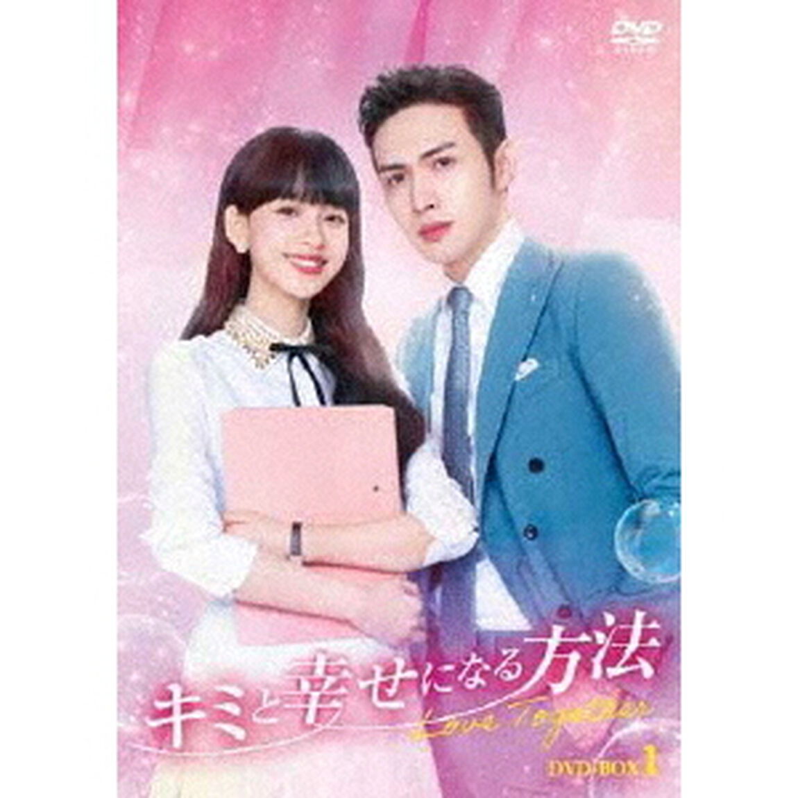 キミと幸せになる方法〜Love　Together〜DVD－BOX1（ＤＶＤ）