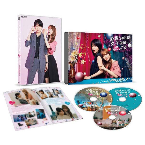 ドラマ特区 彩香ちゃんは弘子先輩に恋してる Blu-ray BOX - 通販