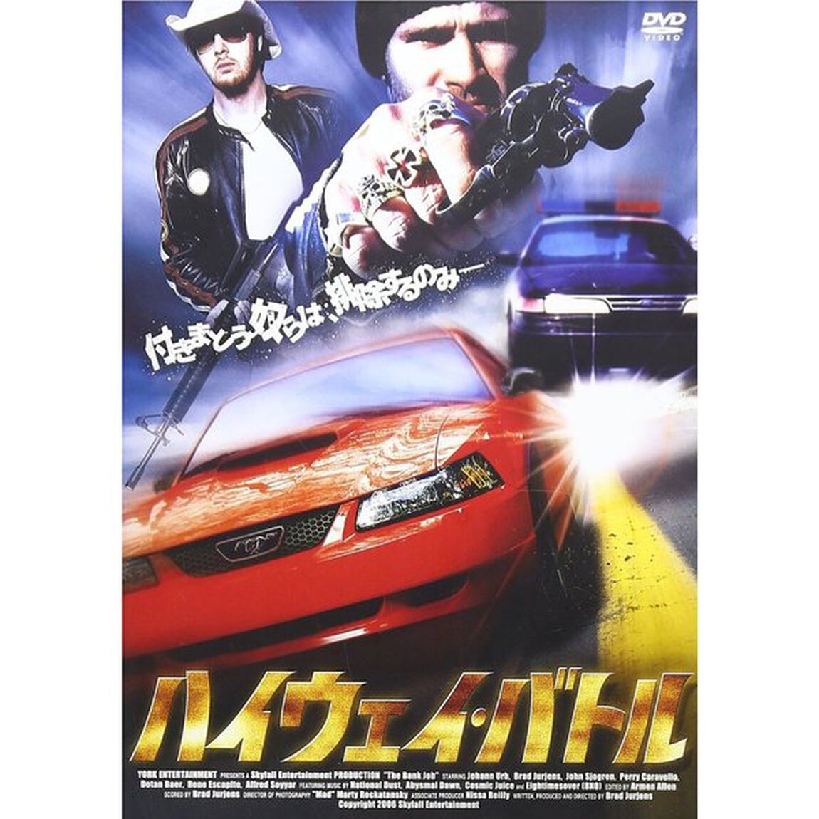ハイウェイ・バトル（ＤＶＤ）