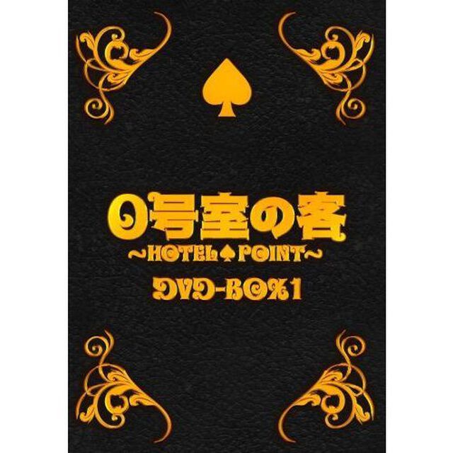 0号室の客　DVD－BOX1（ＤＶＤ）