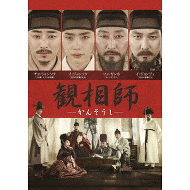 観相師　－かんそうし－（ＤＶＤ）
