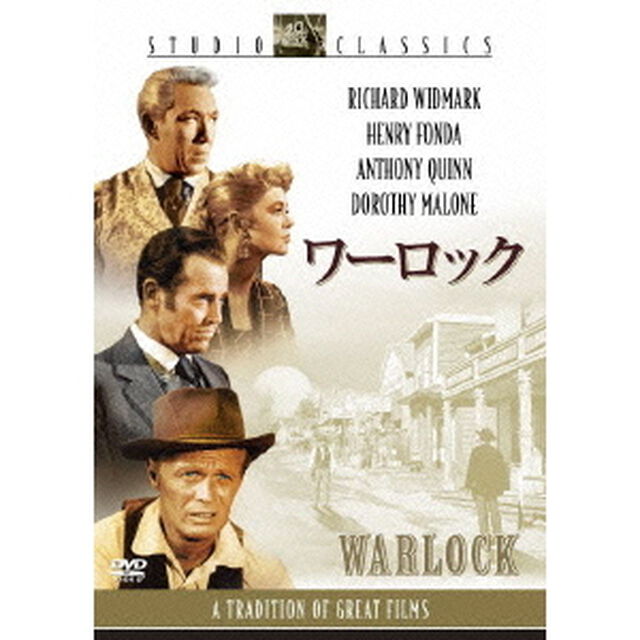 ワーロック（ＤＶＤ）