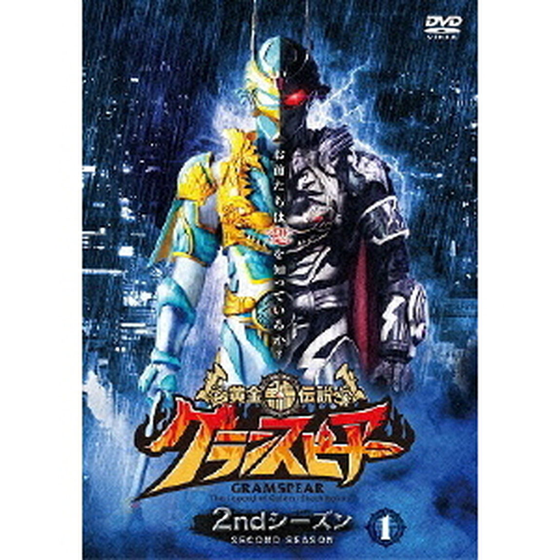 黄金鯱伝説 グランスピアー 2ndシーズン 1（ＤＶＤ）
