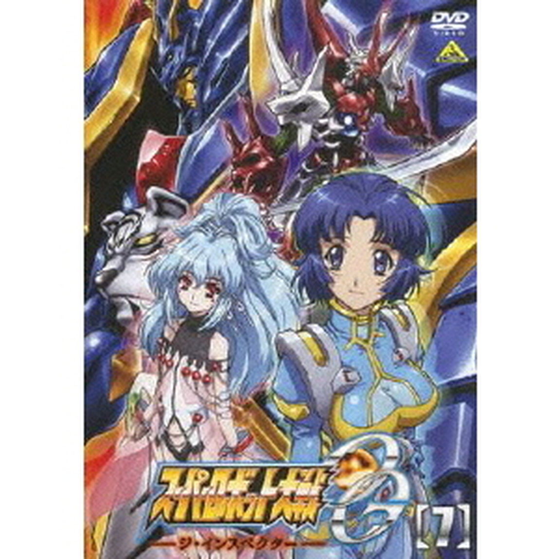 スーパーロボット大戦OG　ジ・インスペクター　7（ＤＶＤ）