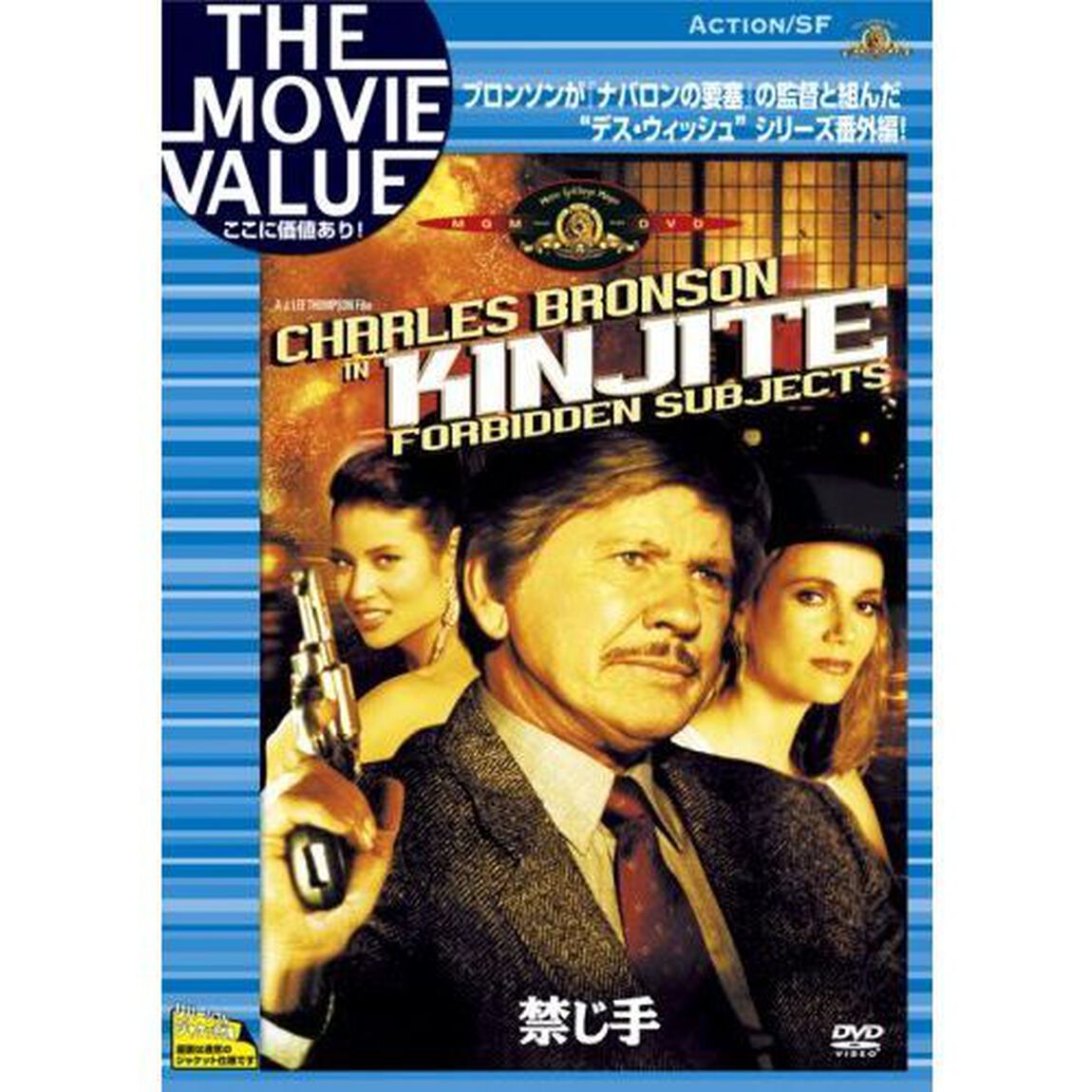 禁じ手（ＤＶＤ）
