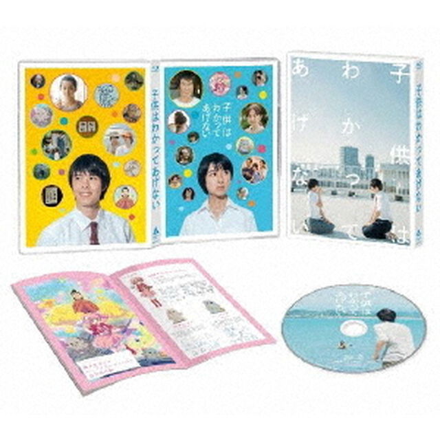 映画『子供はわかってあげない』　豪華版（Ｂｌｕ－ｒａｙ　Ｄｉｓｃ）