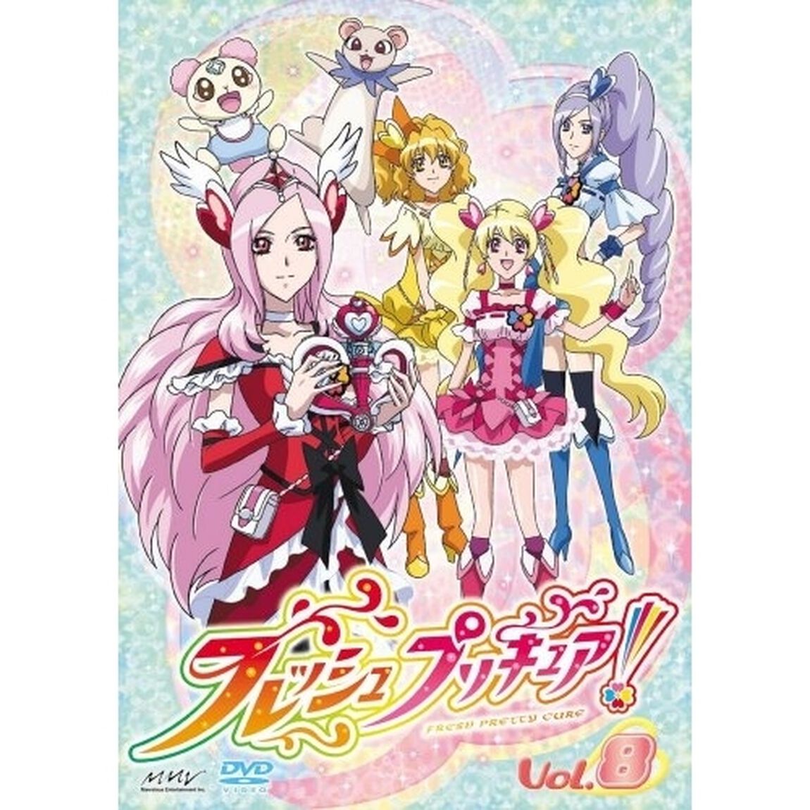 フレッシュプリキュア！ 8（ＤＶＤ）