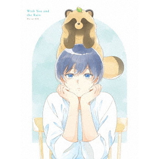 雨と君と　Blu－ray　BOX（Ｂｌｕ－ｒａｙ　Ｄｉｓｃ）