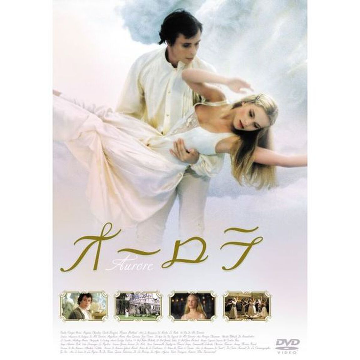 オーロラ（ＤＶＤ）