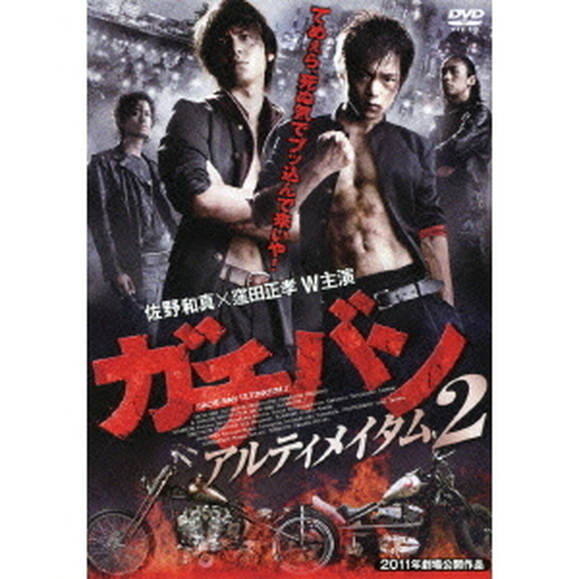 ガチバン　アルティメイタム2（ＤＶＤ）