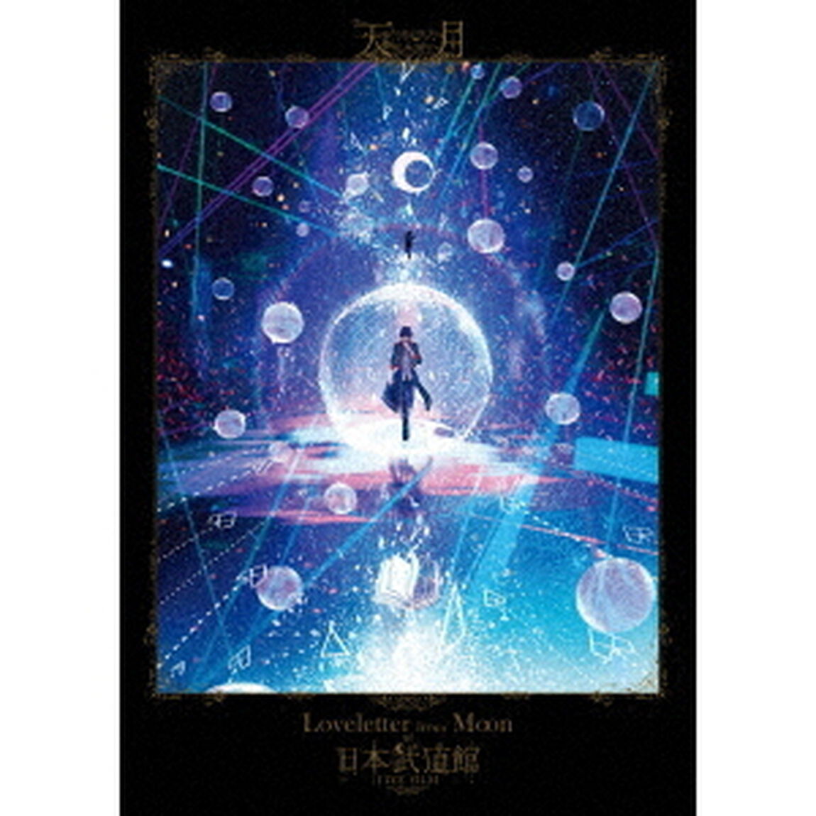 Loveletter　from　Moon　at　日本武道館　LIVE　FILM（ＤＶＤ）