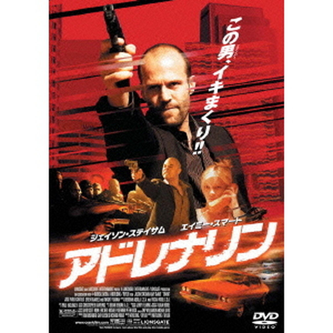 アドレナリン（ＤＶＤ）
