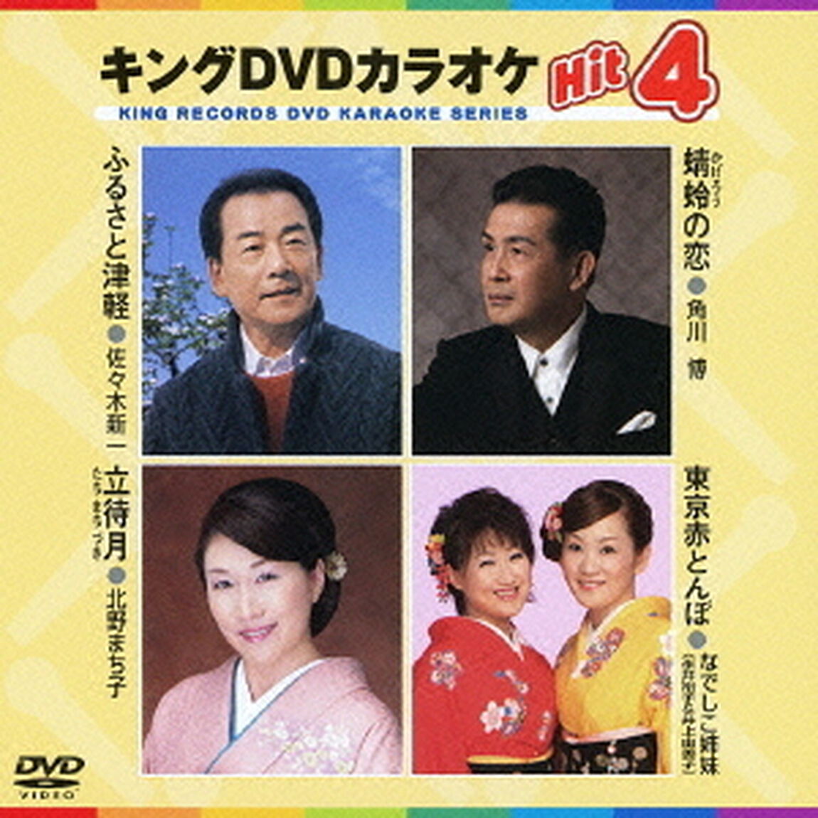 キングDVDカラオケHit4（ＤＶＤ）