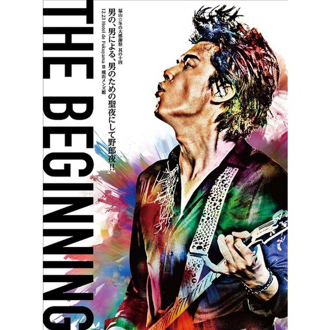 福山☆冬の大感謝祭　其の十四　THE　BEGINNING（Ｂｌｕ－ｒａｙ　Ｄｉｓｃ）