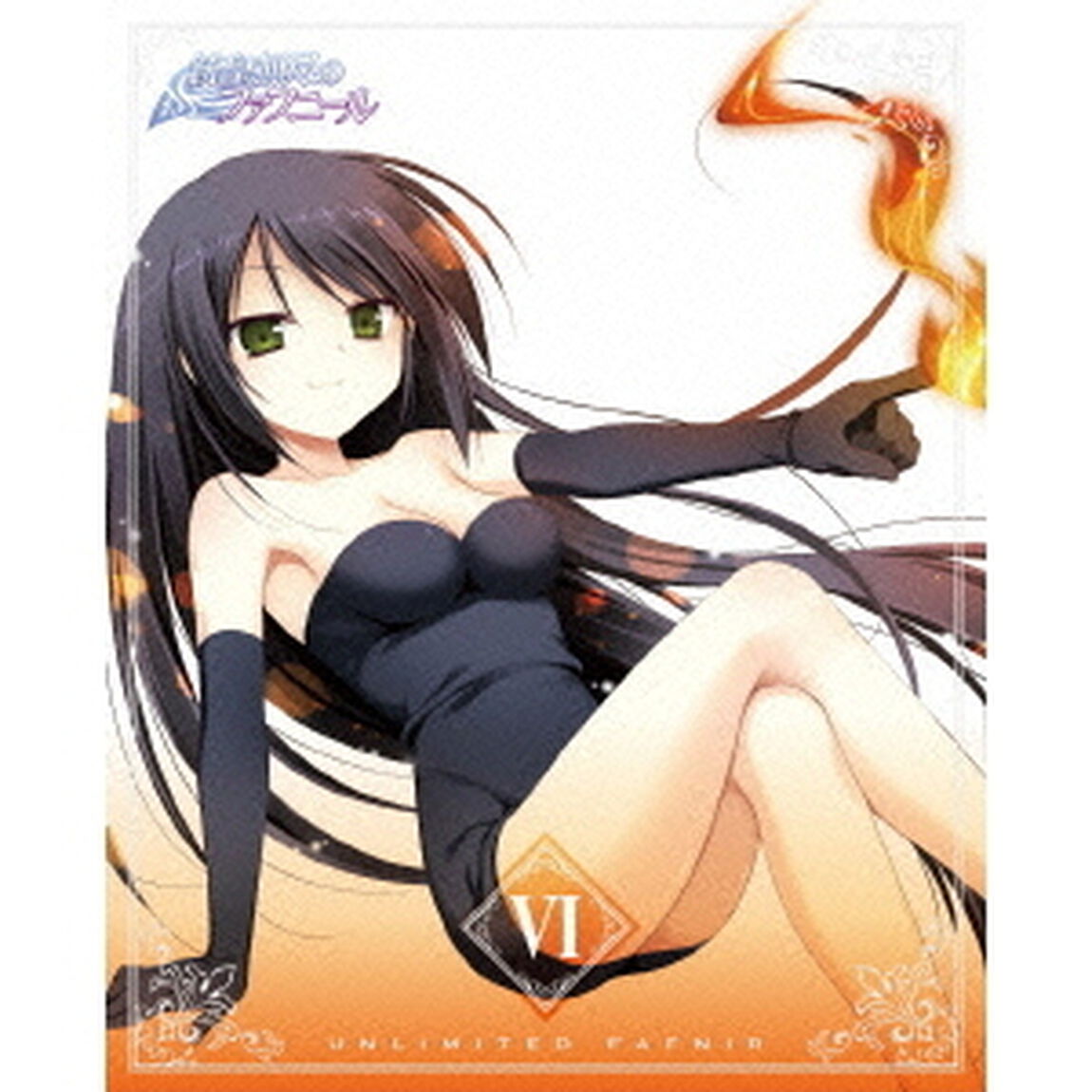 銃皇無尽のファフニール　Ⅵ（Ｂｌｕ－ｒａｙ　Ｄｉｓｃ）