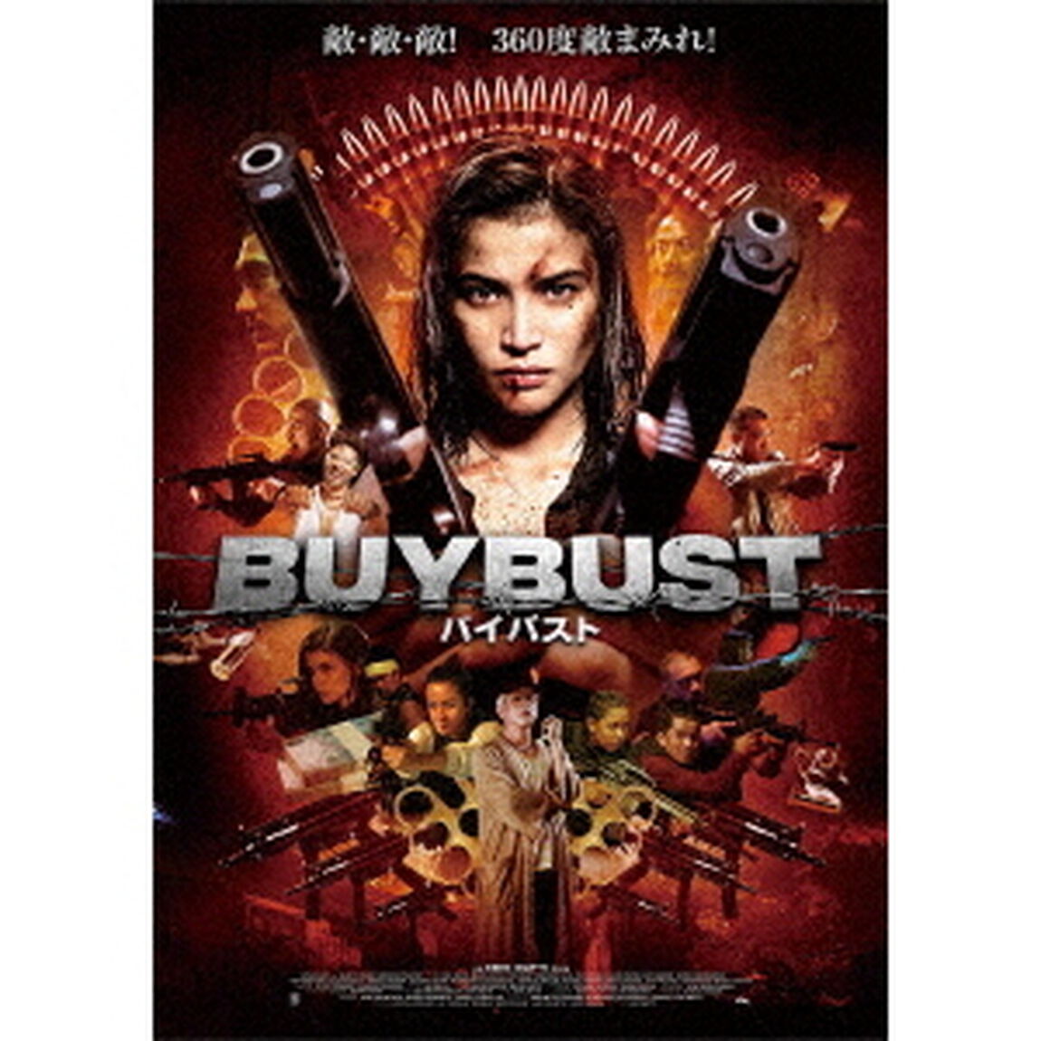 BUYBUST／バイバスト（ＤＶＤ）