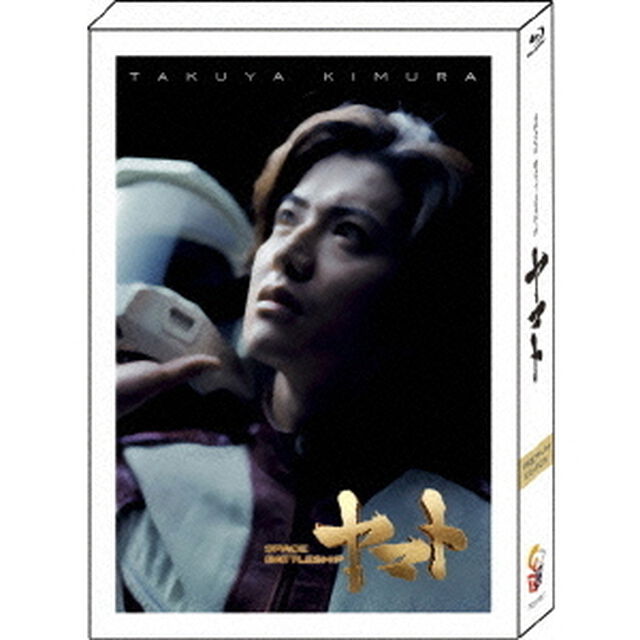 SPACE　BATTLESHIP　ヤマト　プレミアム・エディション（Ｂｌｕ－ｒａｙ　Ｄｉｓｃ）