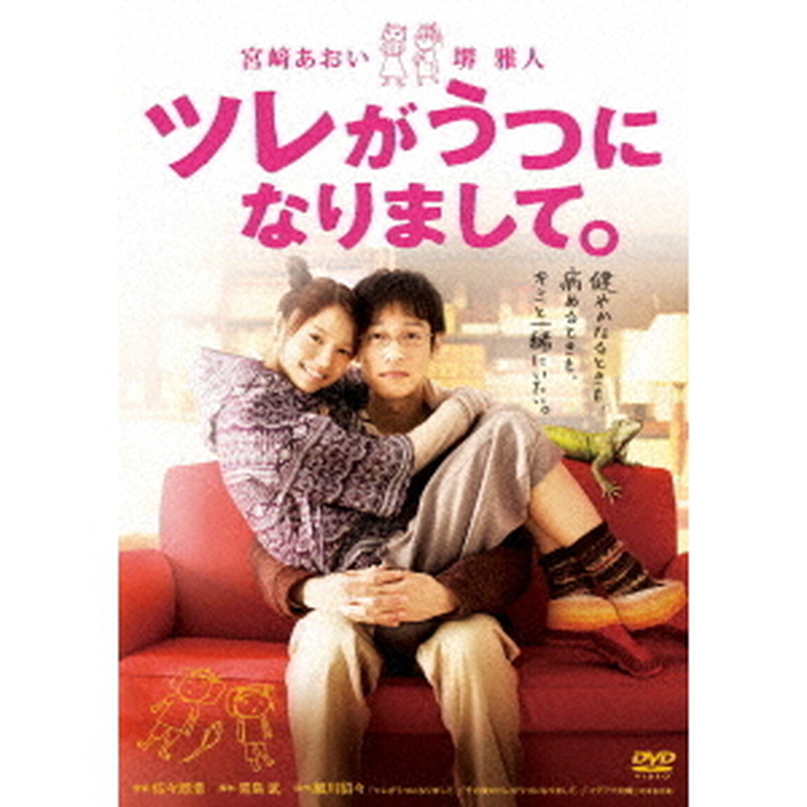 ツレがうつになりまして。（ＤＶＤ）