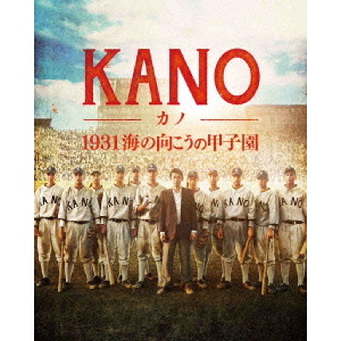 KANO　－カノ－　1931海の向こうの甲子園（Ｂｌｕ－ｒａｙ　Ｄｉｓｃ）