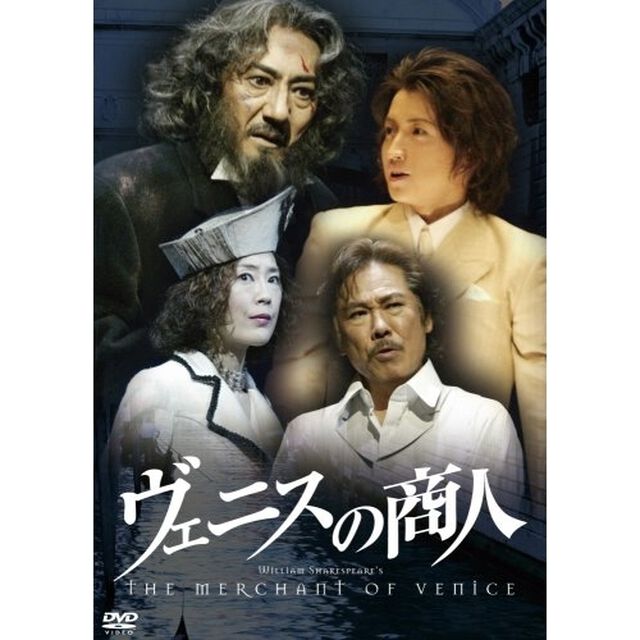 ヴェニスの商人（ＤＶＤ）