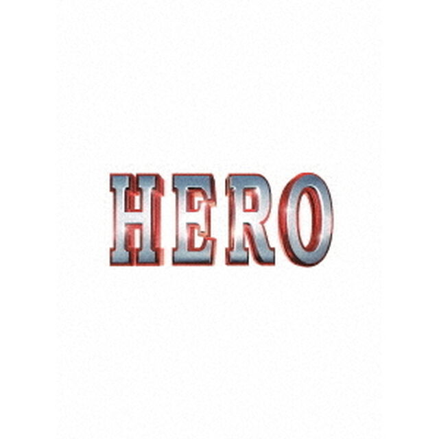 HERO　スペシャル・エディション（ＤＶＤ）
