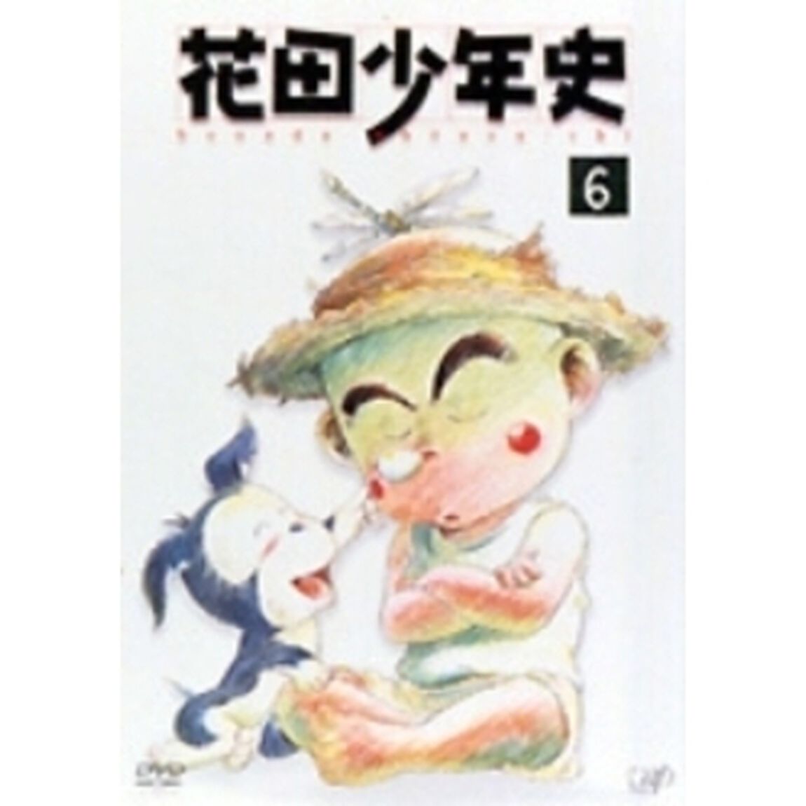 花田少年史⑥（ＤＶＤ）