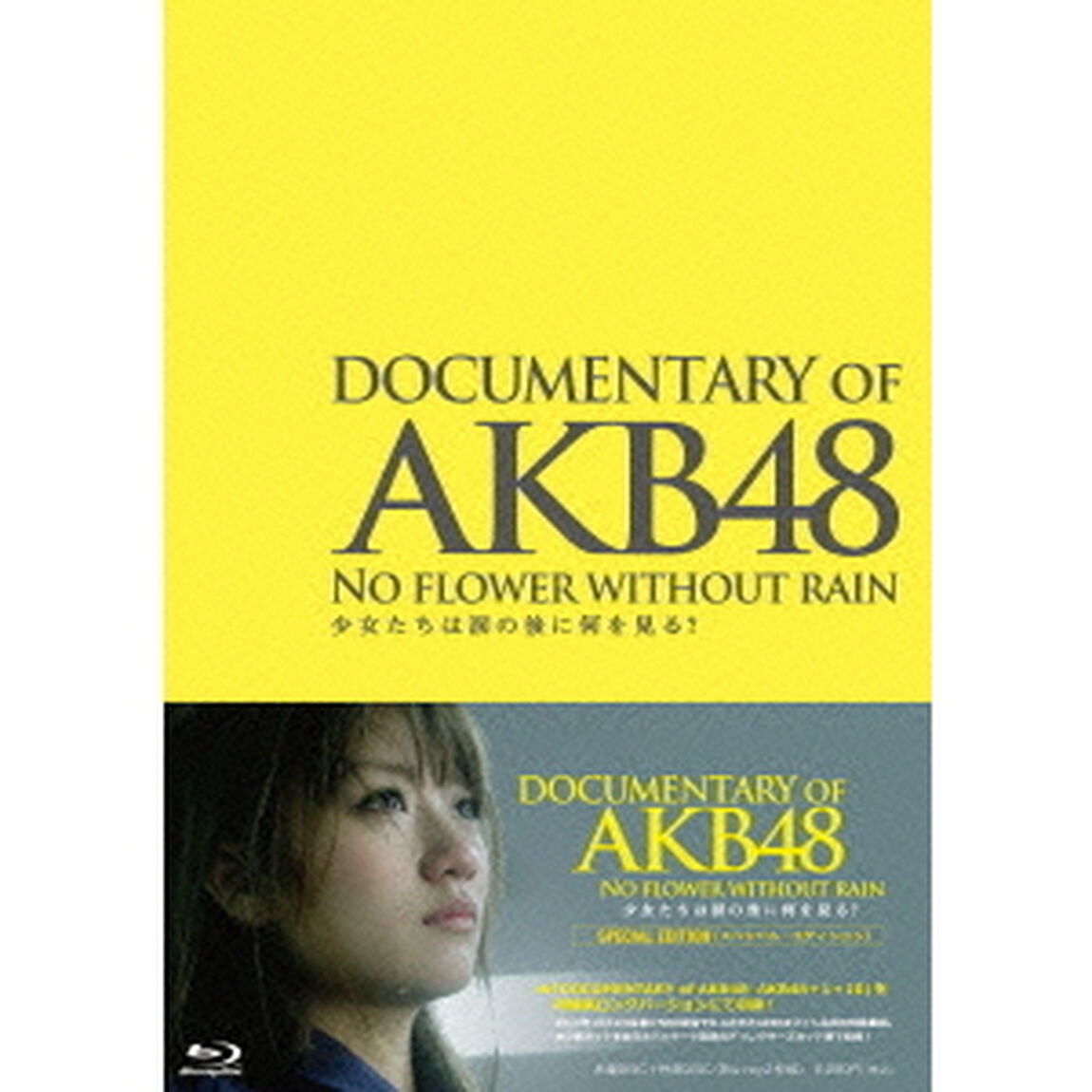 DOCUMENTARY　of　AKB48　NO　FLOWER　WITHOUT　RAIN　少女たちは涙の後に何を見る？　スペシャル・エディション（Ｂｌｕ－ｒａｙ　Ｄｉｓｃ）