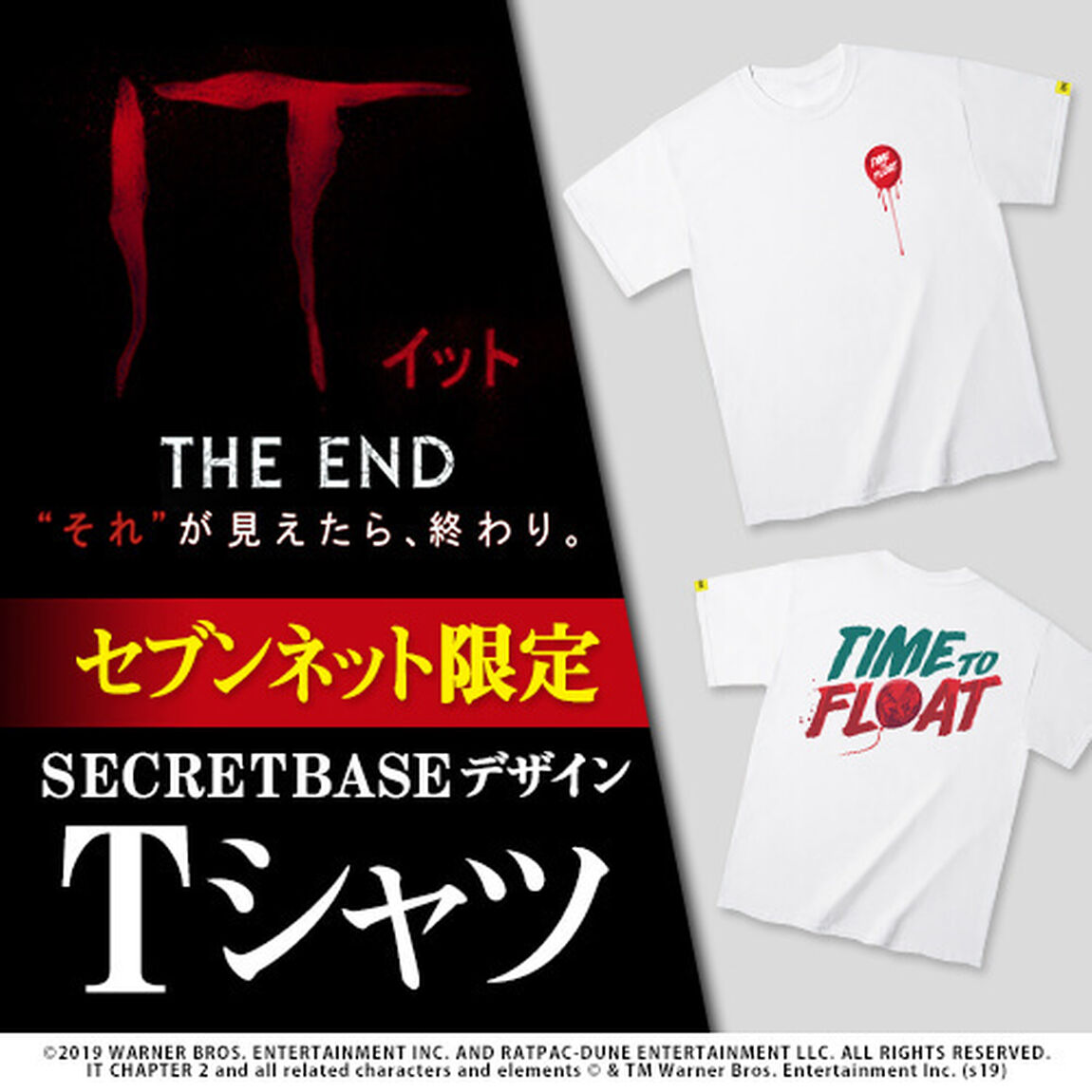 映画「IT／イット THE END &ldquo;それ&rdquo;が見えたら、終わり。」SECRETBASEデザインTシャツ（白）Sサイズ＜セブンネット限定＞（ムビチケカード前売券無し）（その他）