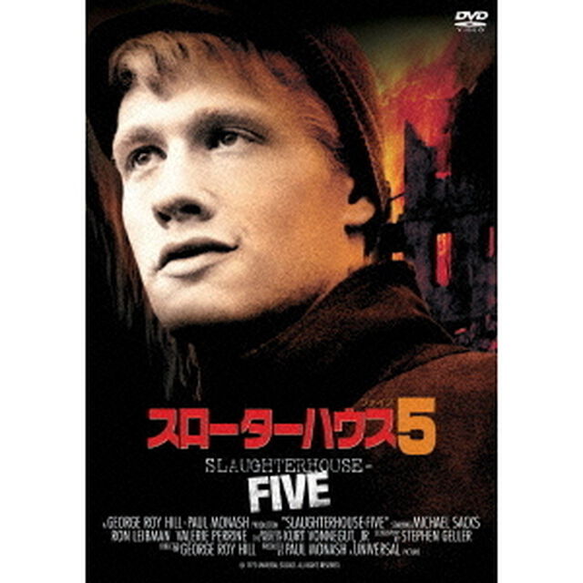 スローターハウス5（ＤＶＤ）