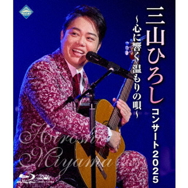 コンサート2025　〜心に響く　温もりの唄〜（Ｂｌｕ－ｒａｙ　Ｄｉｓｃ）