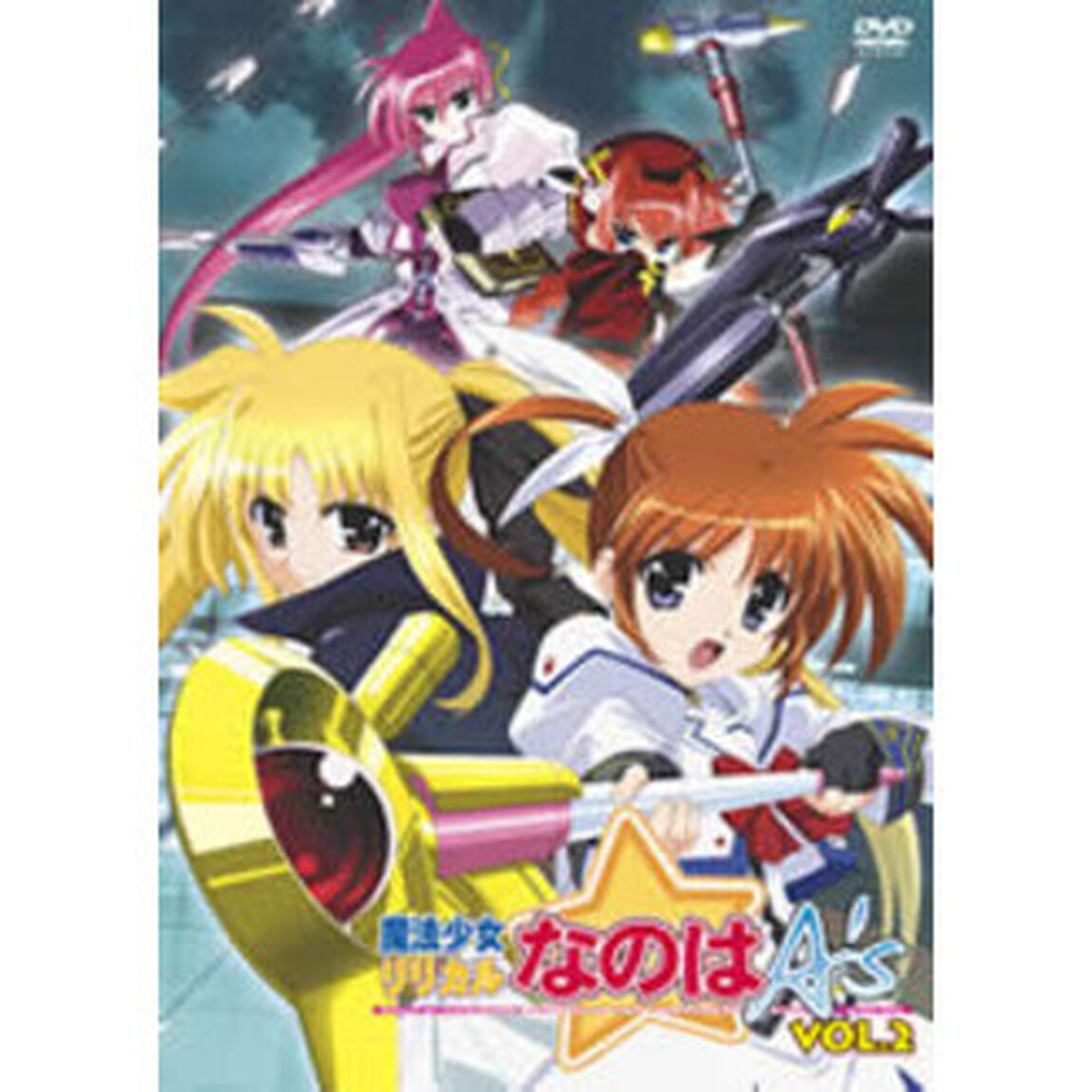 魔法少女リリカルなのは A's Vol.2（ＤＶＤ）