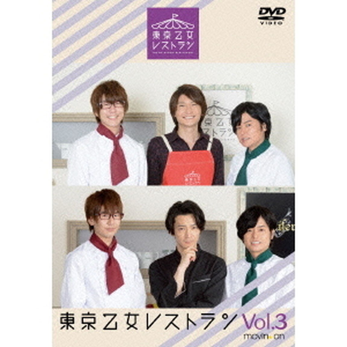 東京乙女レストラン　Vol．3（ＤＶＤ）